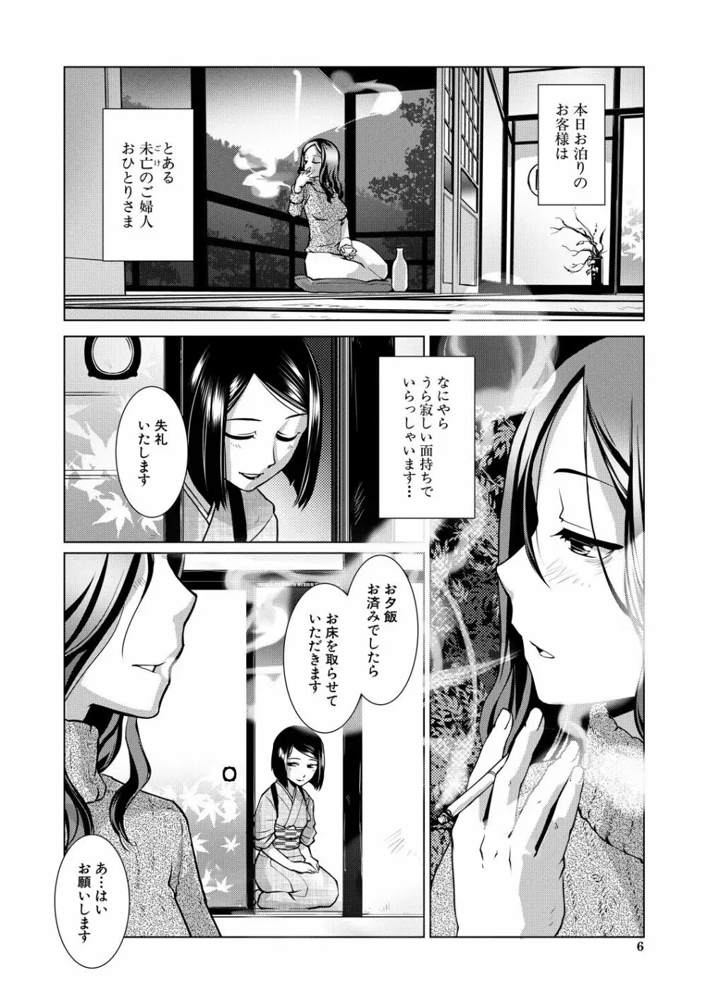 ふたなり女将の生ハメ繁盛記 Page.6