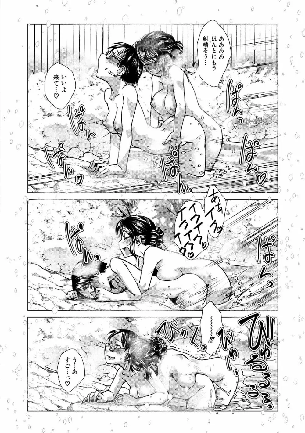 ふたなり女将の生ハメ繁盛記 Page.64