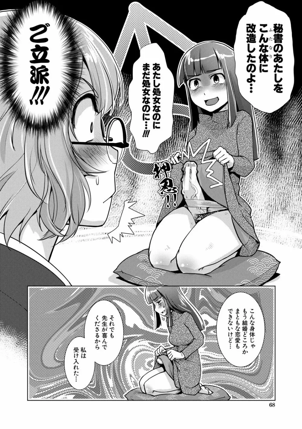ふたなり女将の生ハメ繁盛記 Page.68