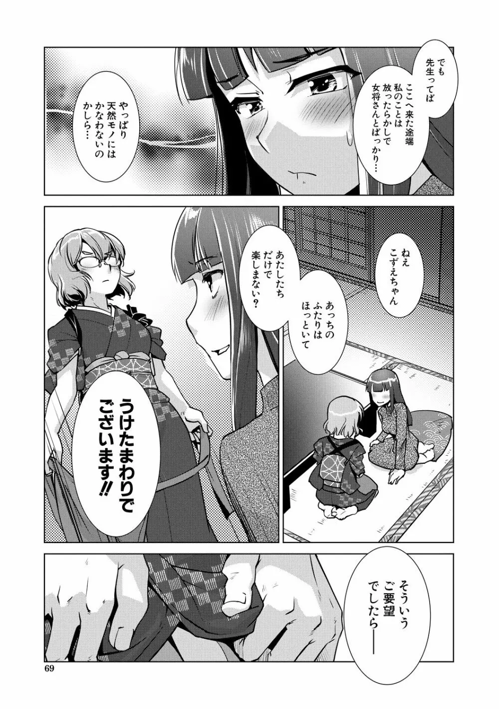 ふたなり女将の生ハメ繁盛記 Page.69