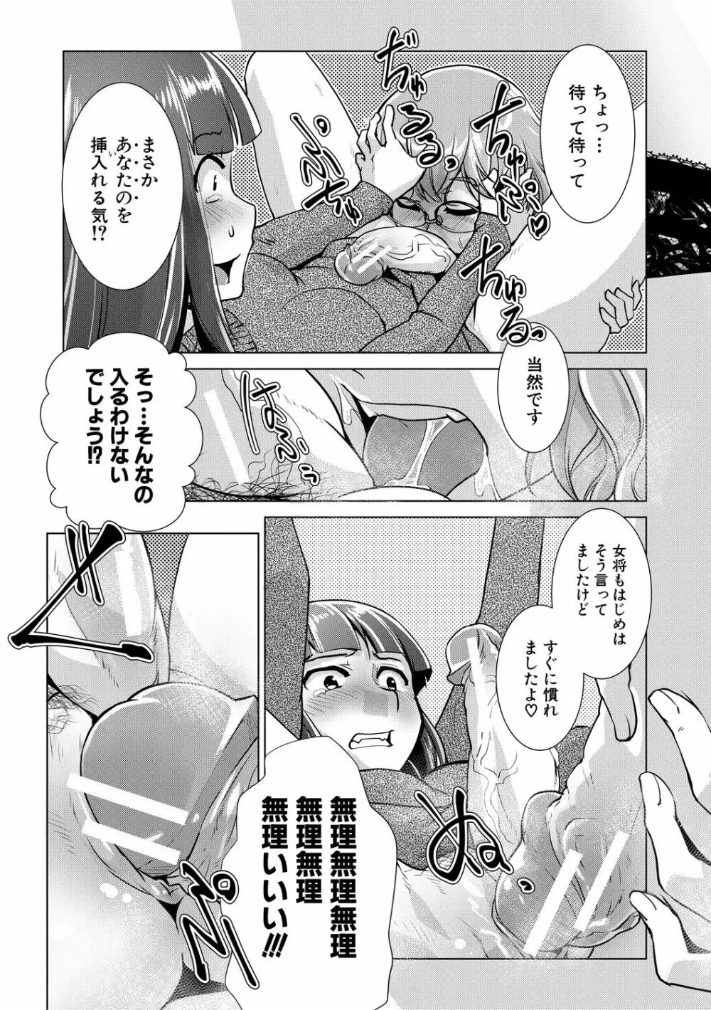 ふたなり女将の生ハメ繁盛記 Page.73