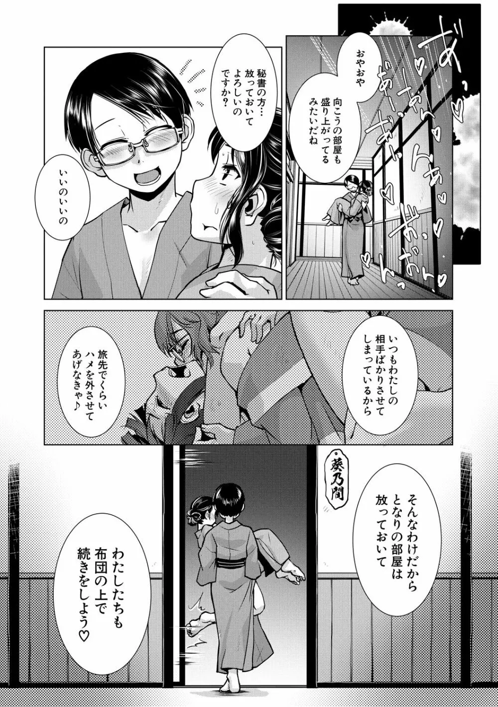 ふたなり女将の生ハメ繁盛記 Page.83