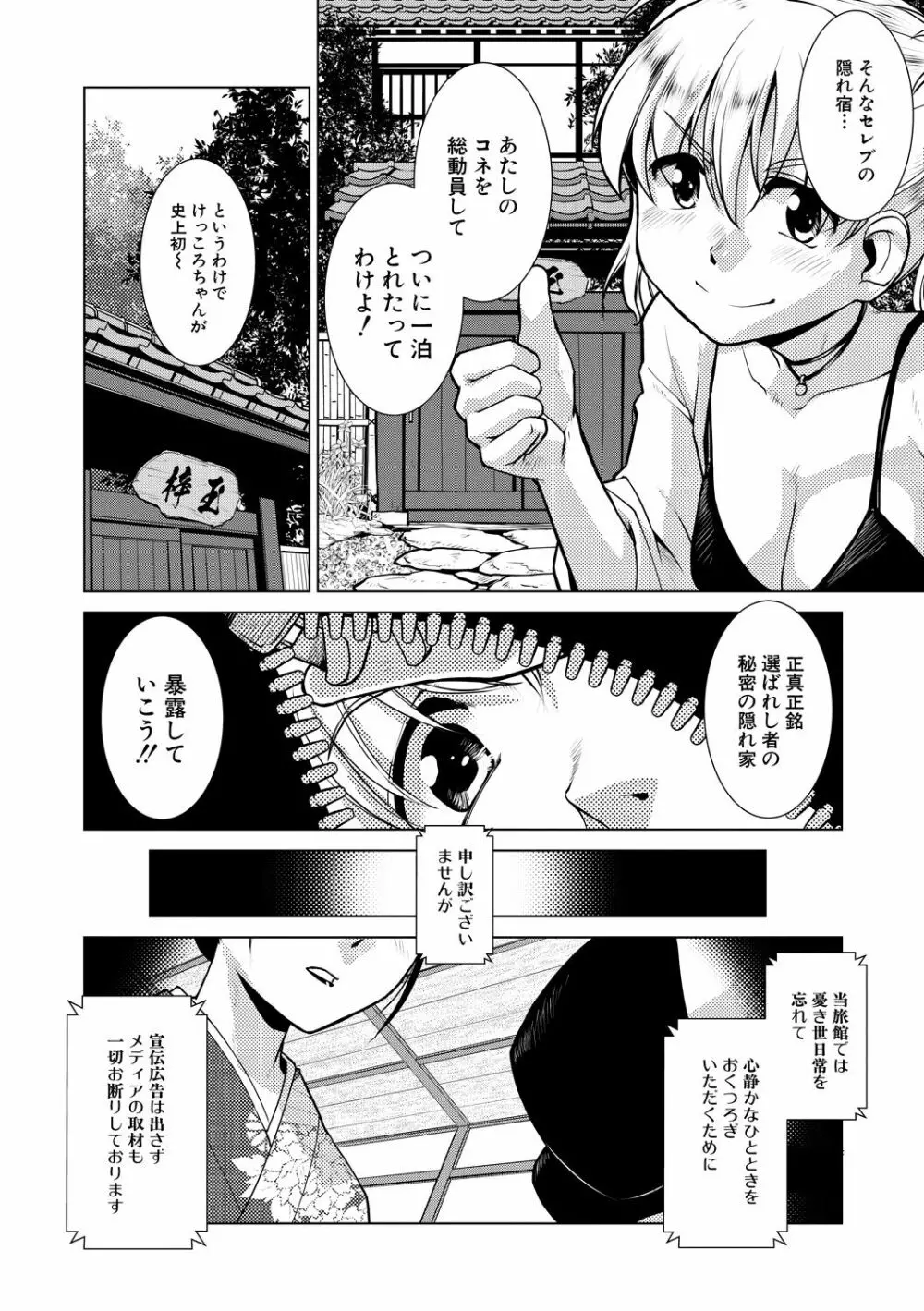 ふたなり女将の生ハメ繁盛記 Page.94