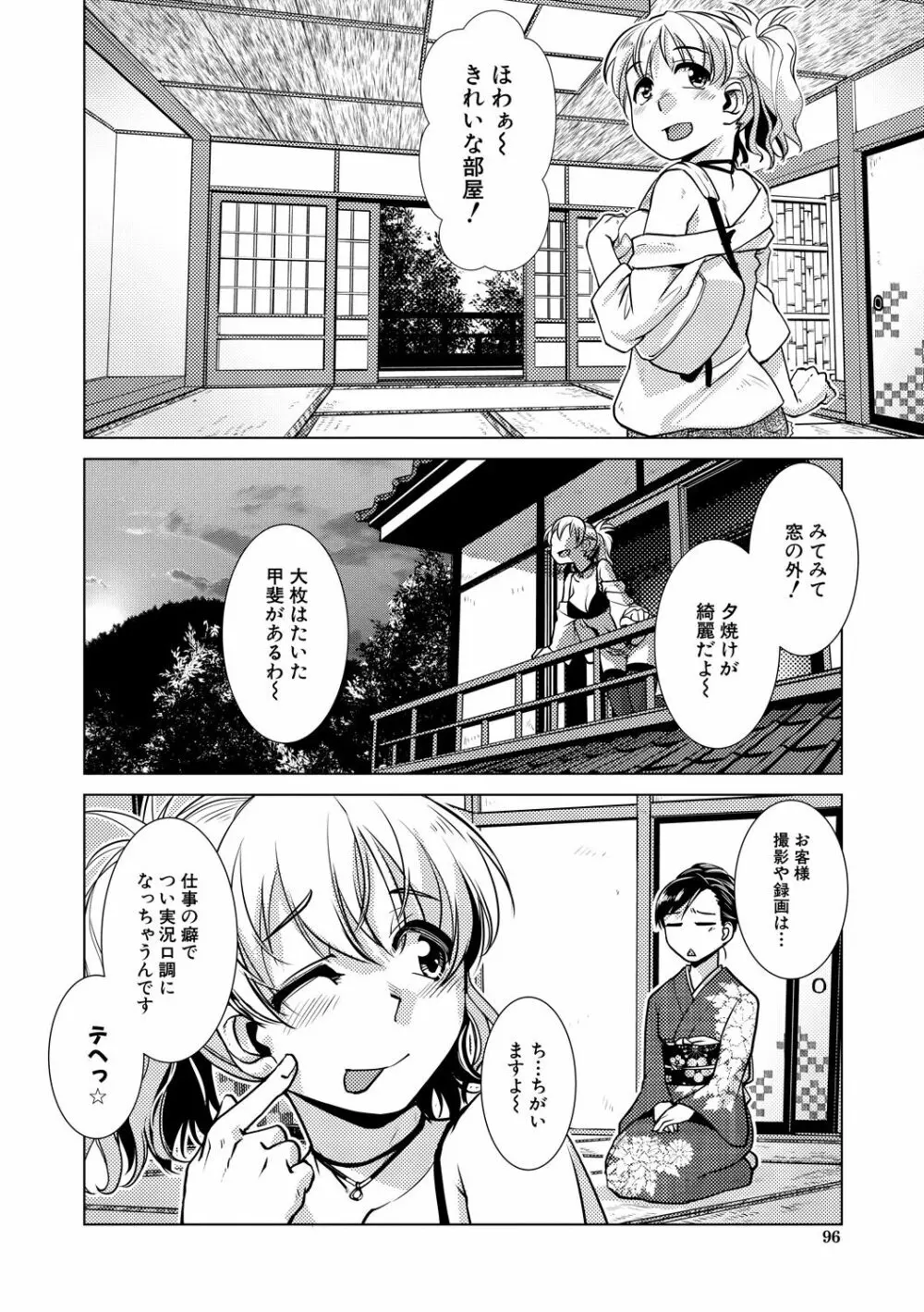 ふたなり女将の生ハメ繁盛記 Page.96