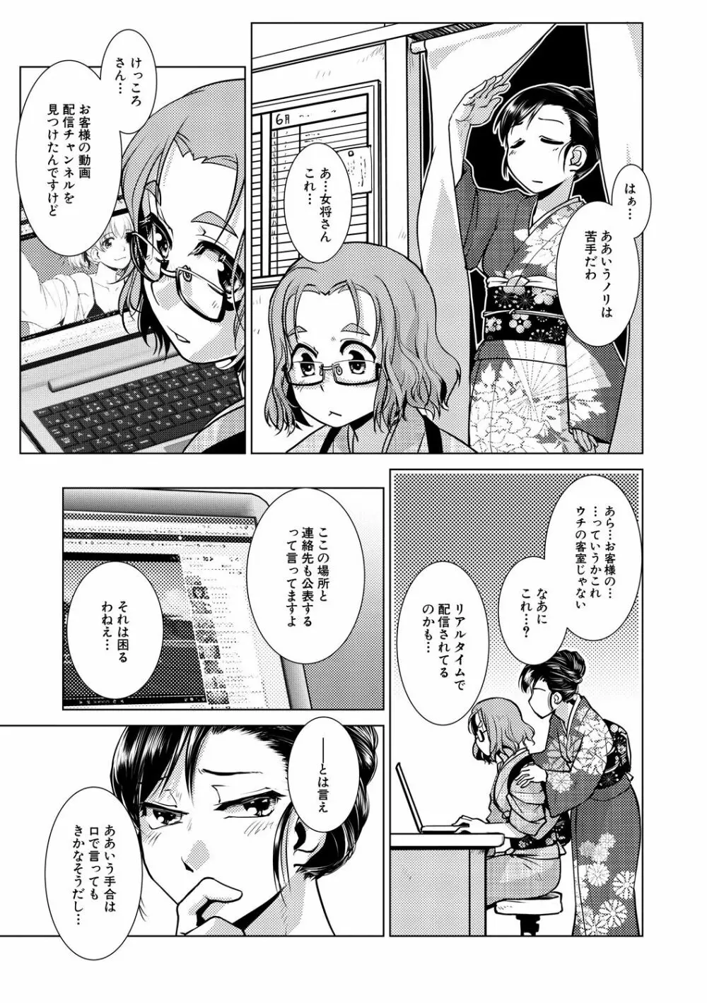 ふたなり女将の生ハメ繁盛記 Page.99