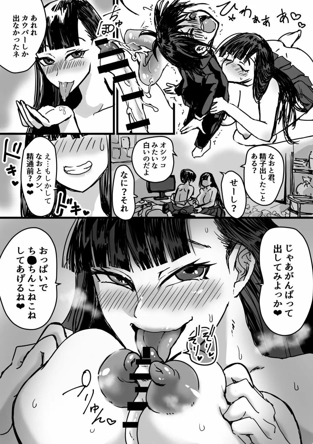 友達んちのでっかいお姉ちゃん Page.14