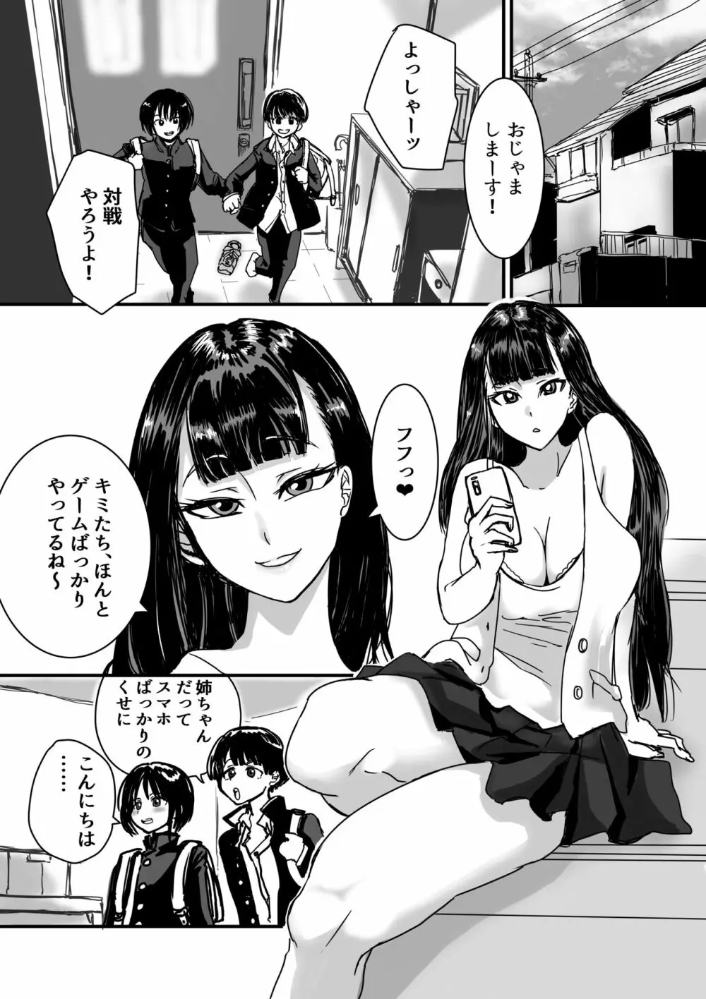 友達んちのでっかいお姉ちゃん Page.2