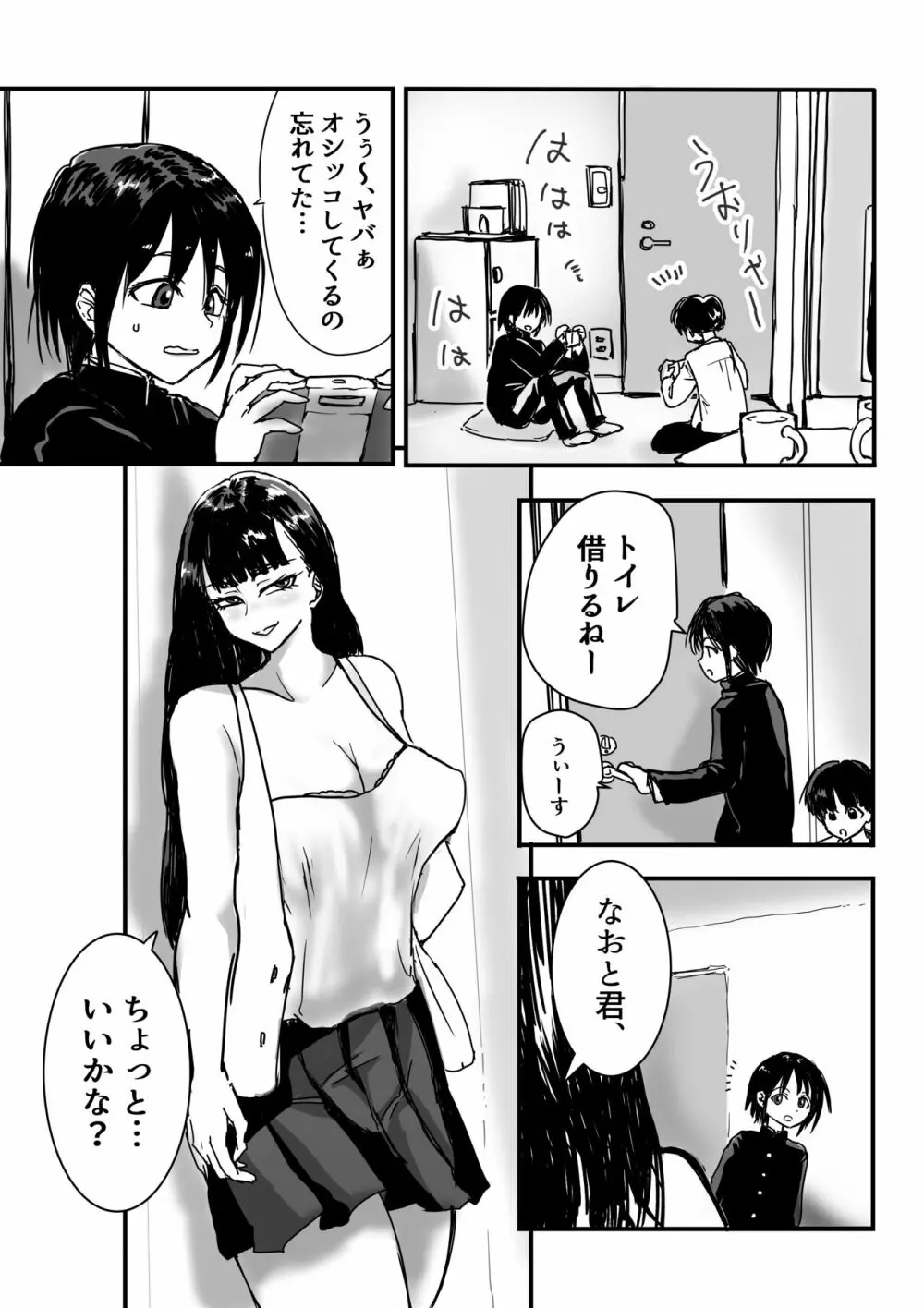 友達んちのでっかいお姉ちゃん Page.4