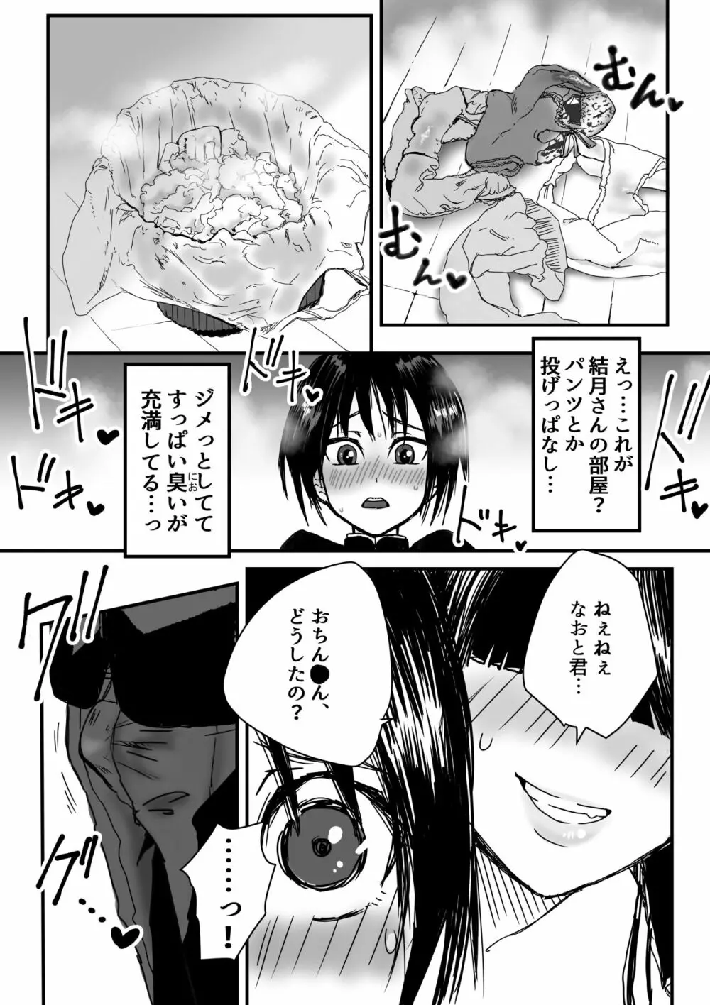 友達んちのでっかいお姉ちゃん Page.6