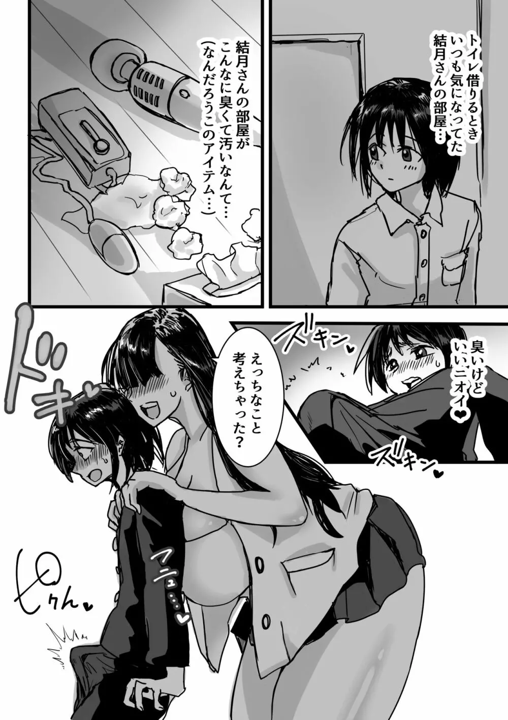 友達んちのでっかいお姉ちゃん Page.7