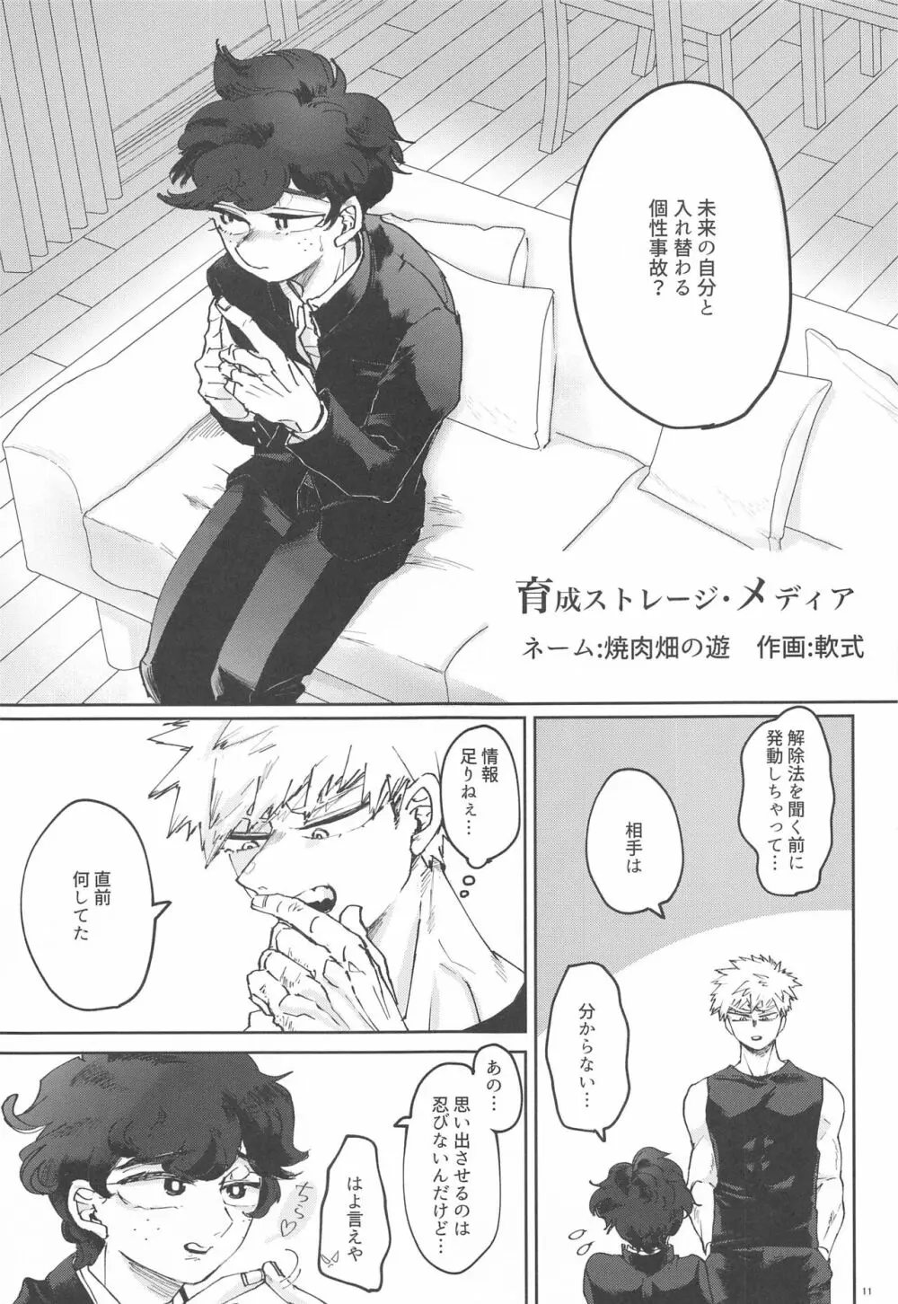 イトシノムコセイ Page.10