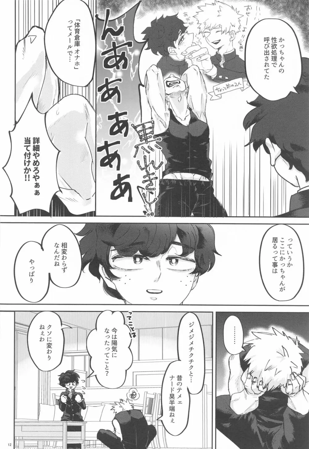 イトシノムコセイ Page.11