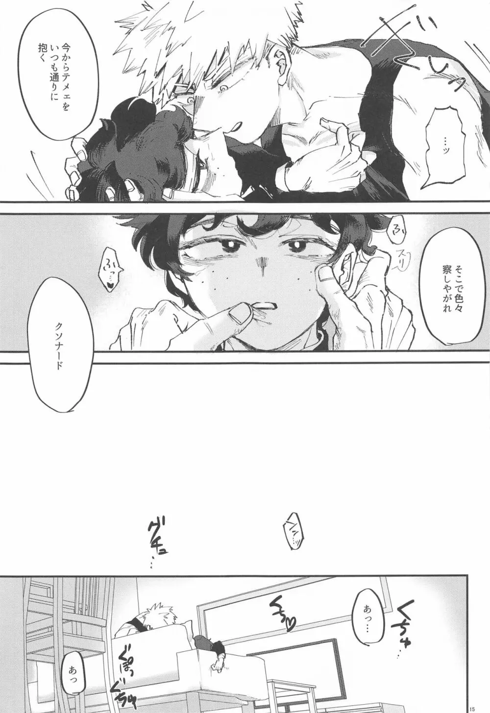 イトシノムコセイ Page.14