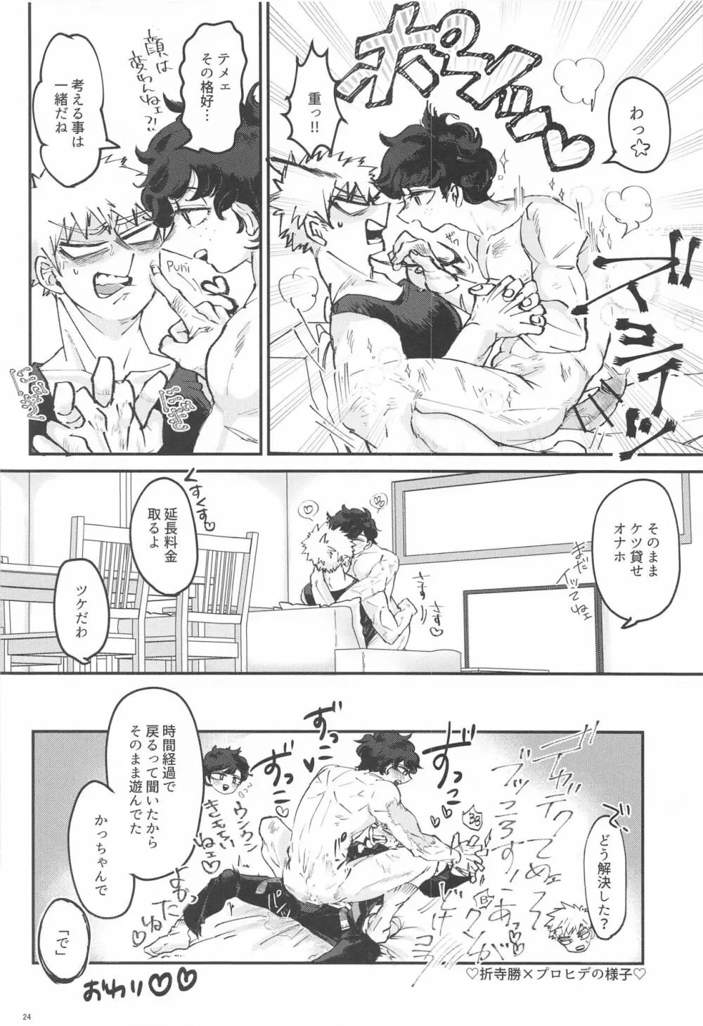 イトシノムコセイ Page.23