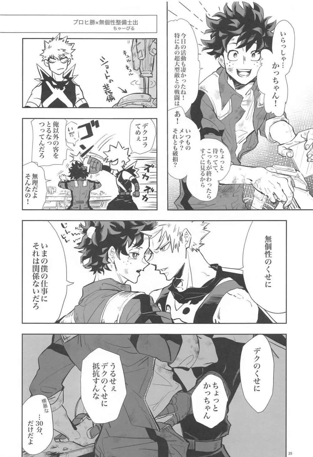 イトシノムコセイ Page.24