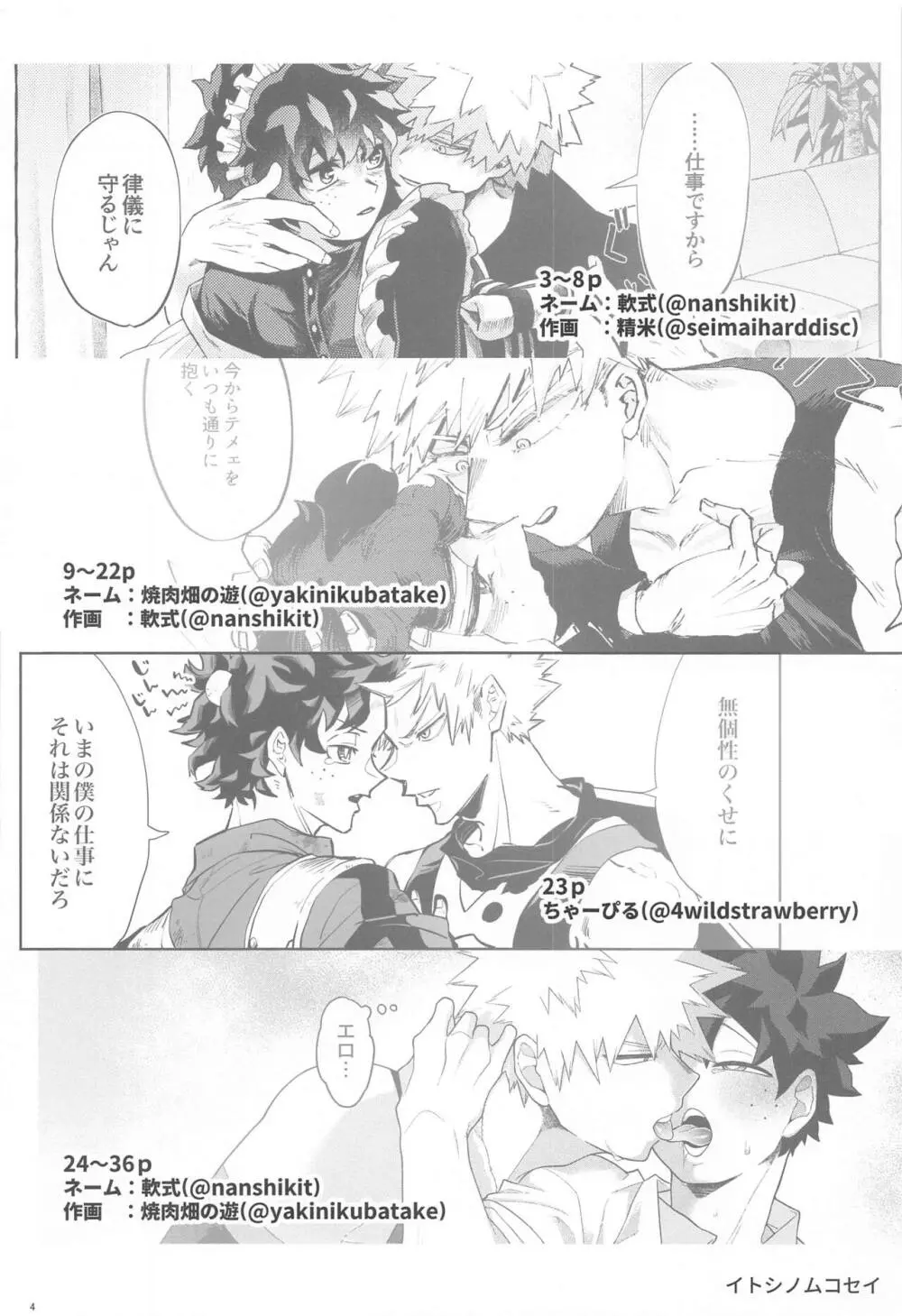 イトシノムコセイ Page.3