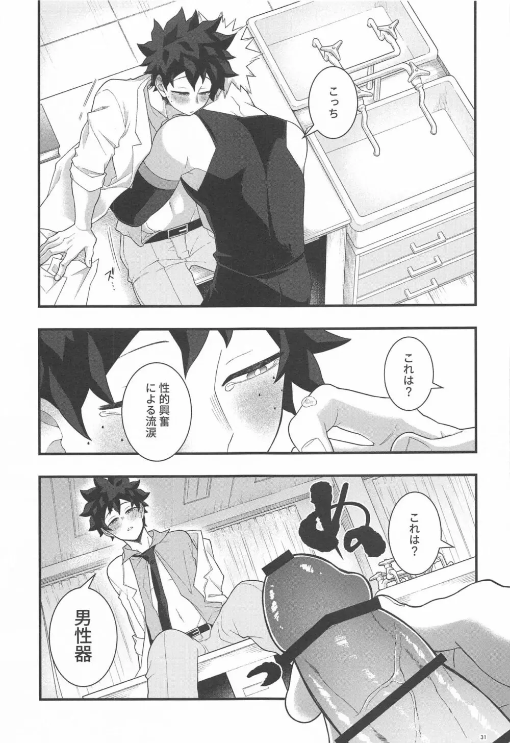 イトシノムコセイ Page.30