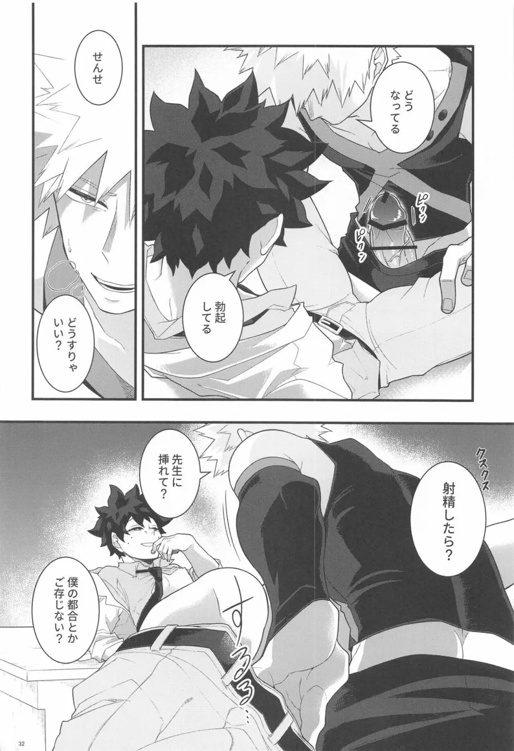 イトシノムコセイ Page.31