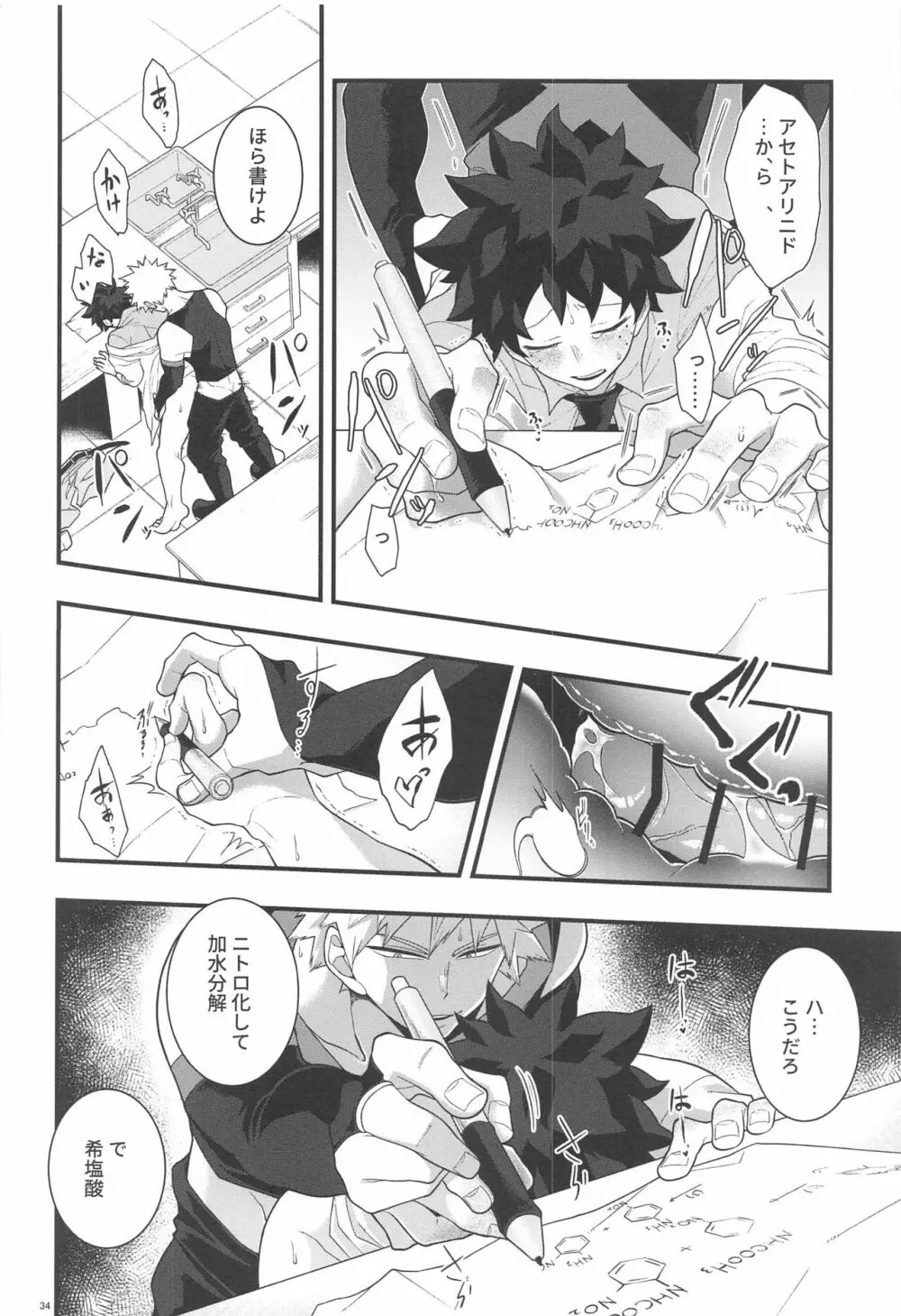 イトシノムコセイ Page.33