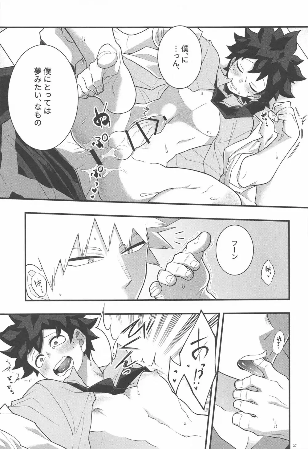 イトシノムコセイ Page.36