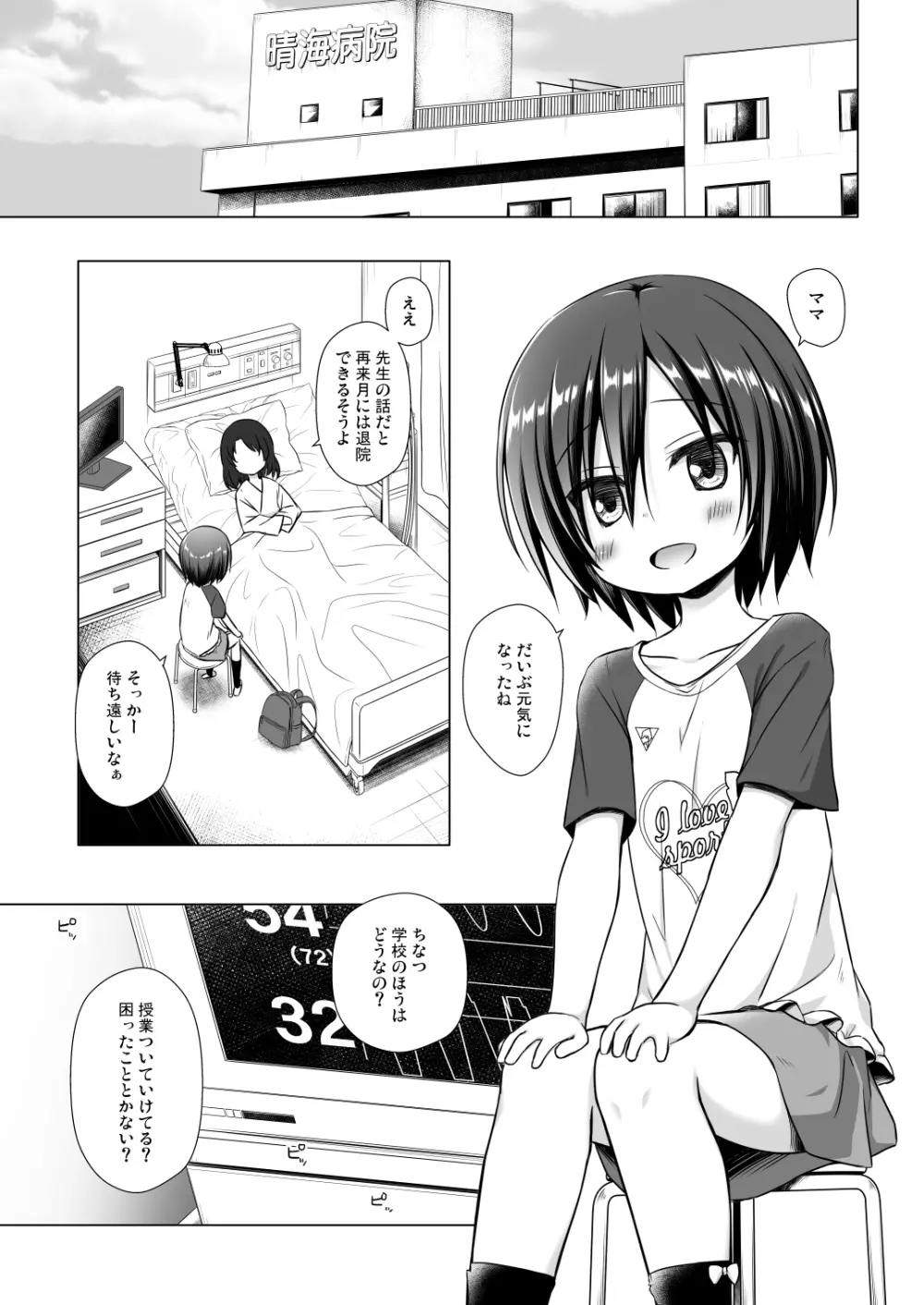 義父と義兄と奴隷な私 Page.2