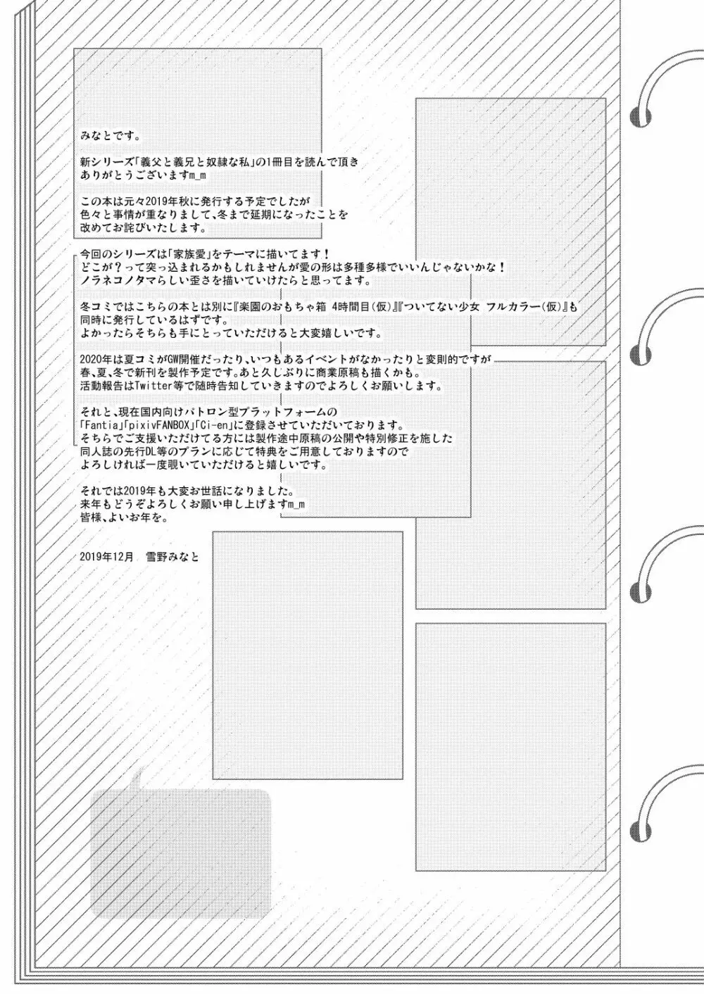 義父と義兄と奴隷な私 Page.24