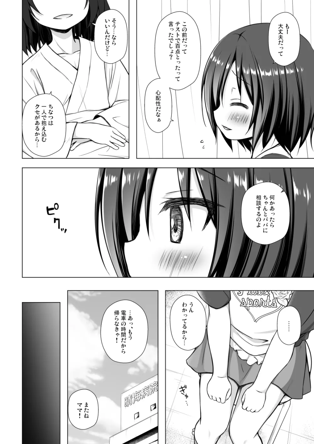 義父と義兄と奴隷な私 Page.3