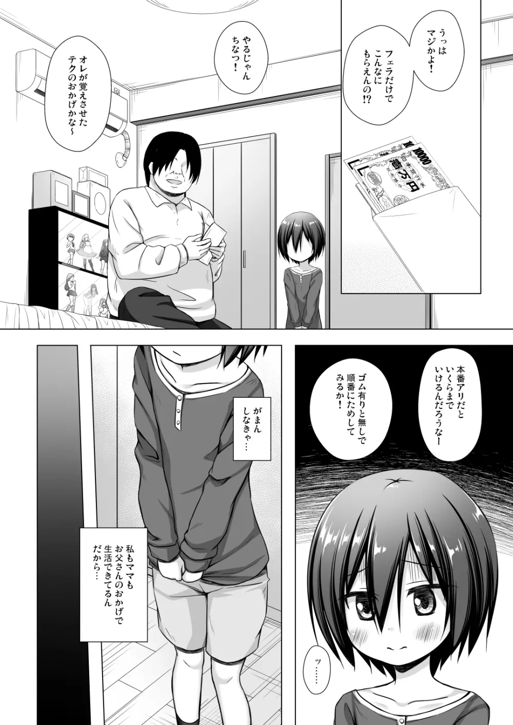 義父と義兄と奴隷な私 2 Page.11