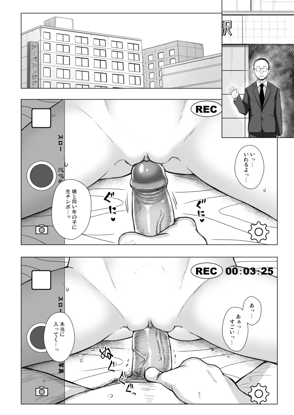 義父と義兄と奴隷な私 2 Page.17