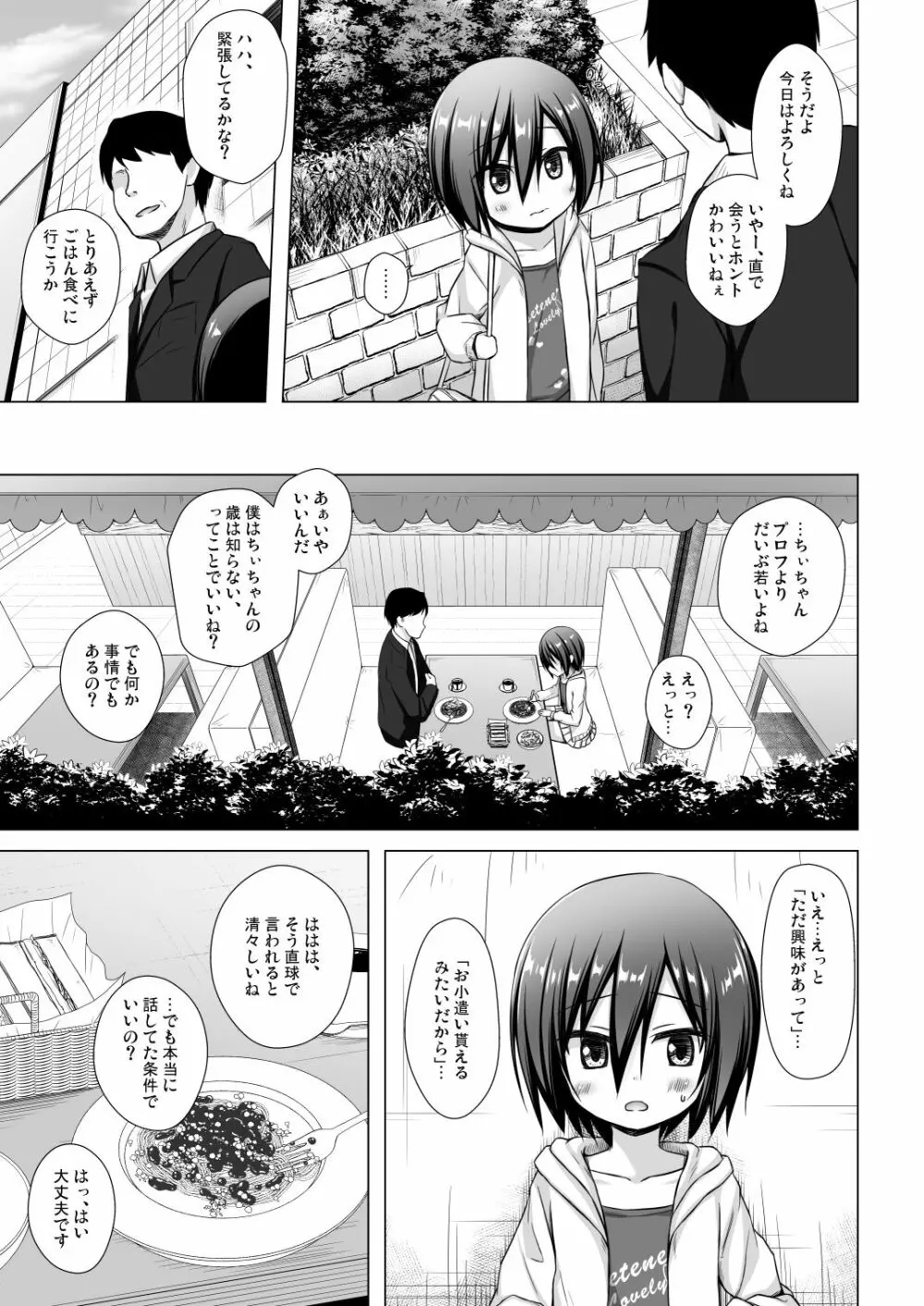 義父と義兄と奴隷な私 2 Page.6