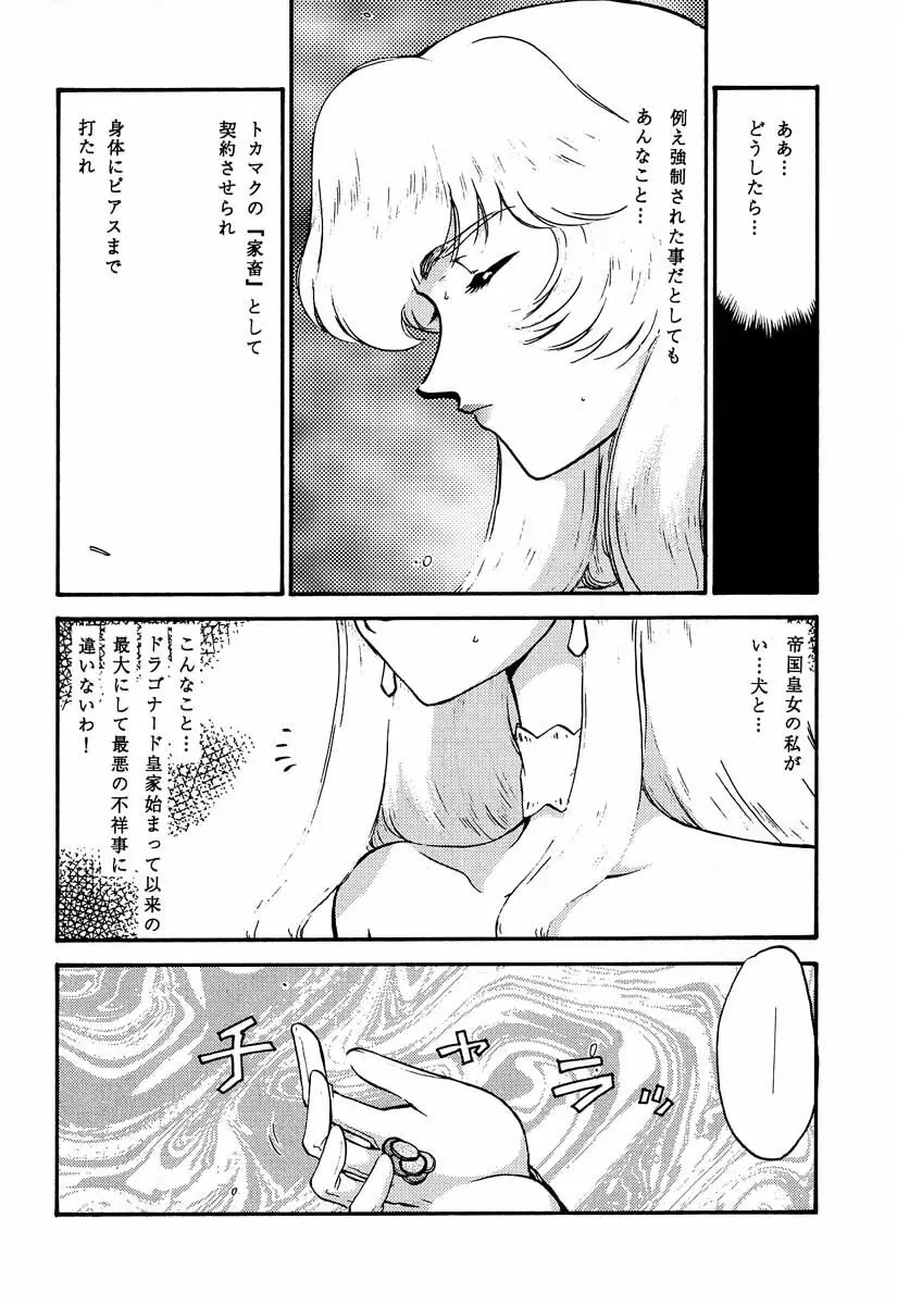 ニセDRAGON・BLOOD! 5 Page.16