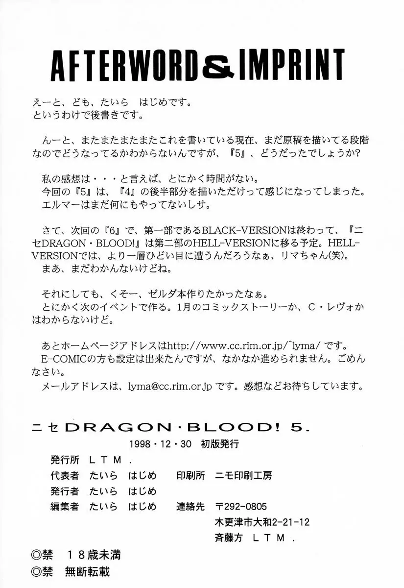 ニセDRAGON・BLOOD! 5 Page.44