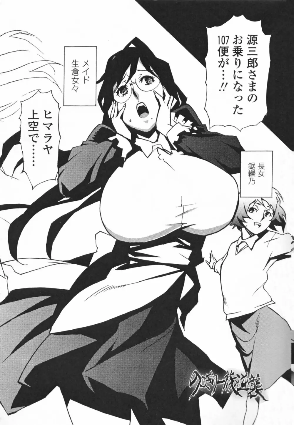 TOP LESS 淫女之宴 Page.138