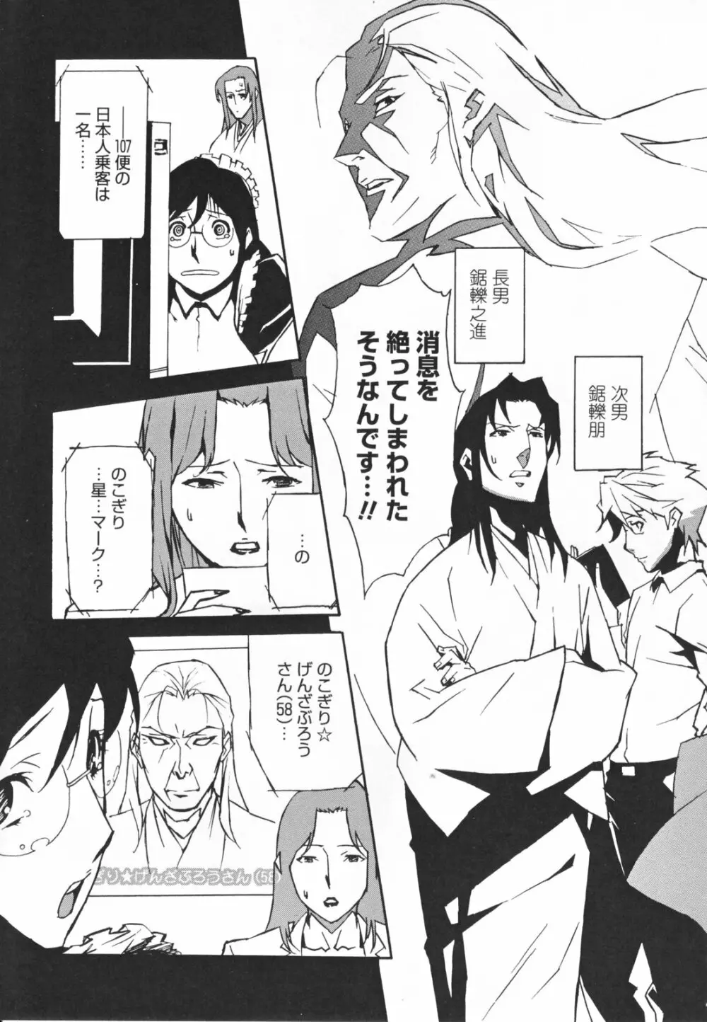 TOP LESS 淫女之宴 Page.139