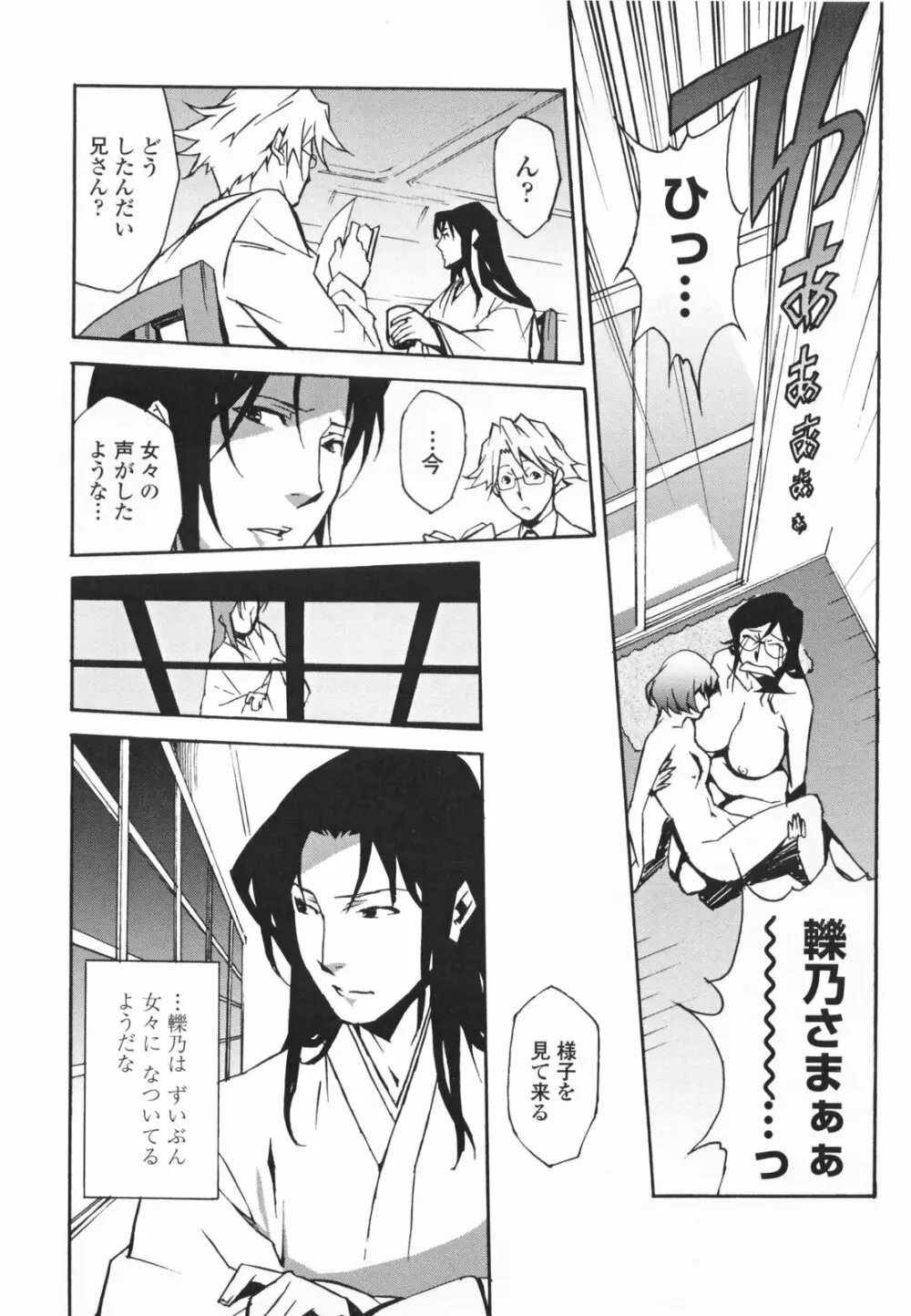 TOP LESS 淫女之宴 Page.146