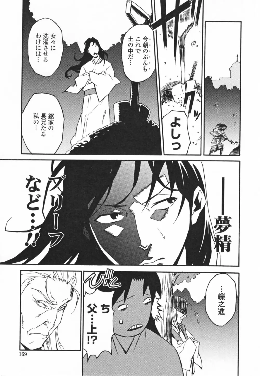 TOP LESS 淫女之宴 Page.173