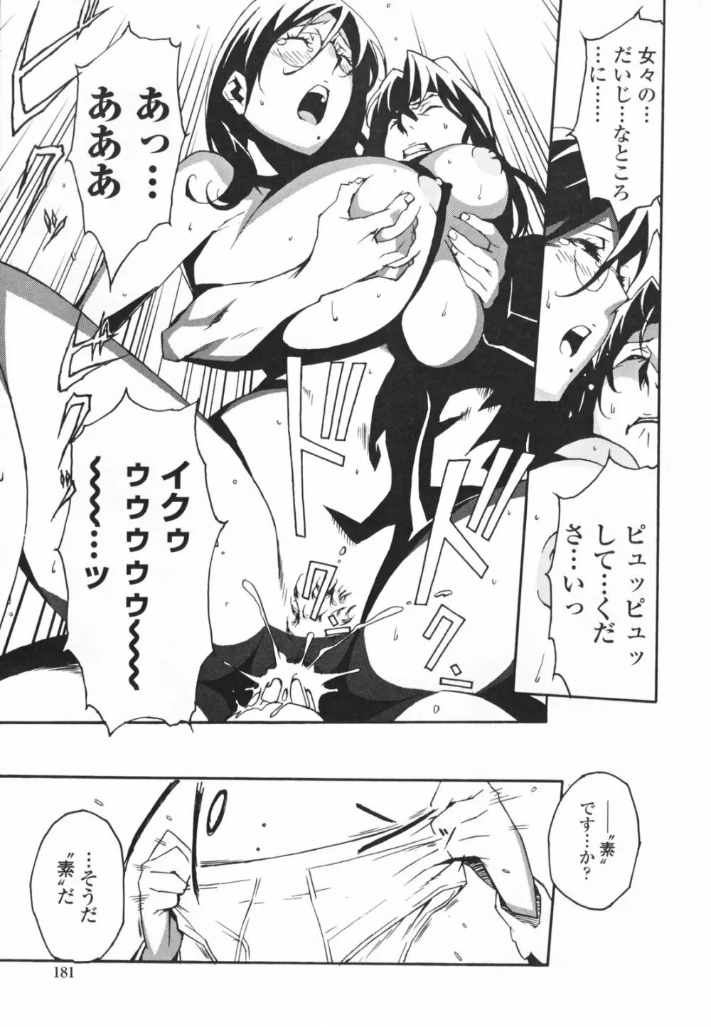 TOP LESS 淫女之宴 Page.185