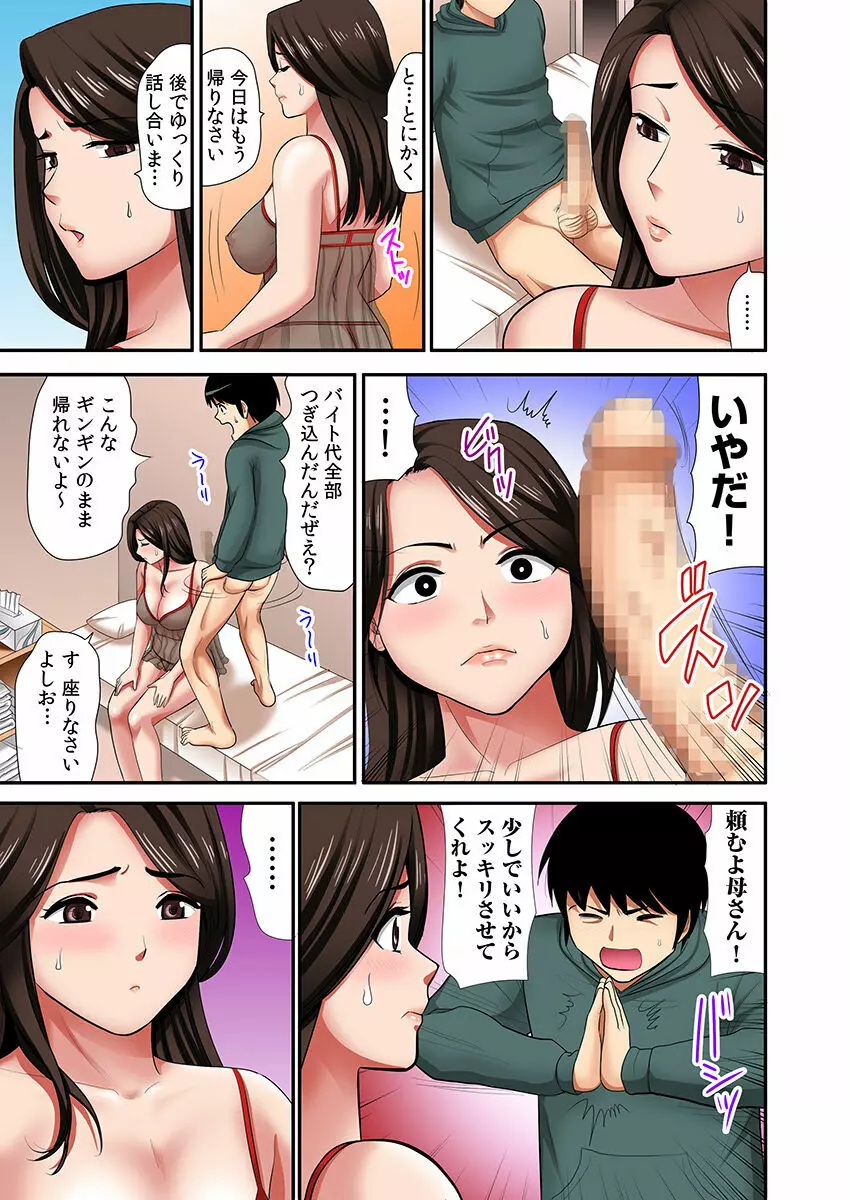 「お父さんに言わないで…」熟女風俗、指名したら母だった！（フルカラー） 1 Page.18