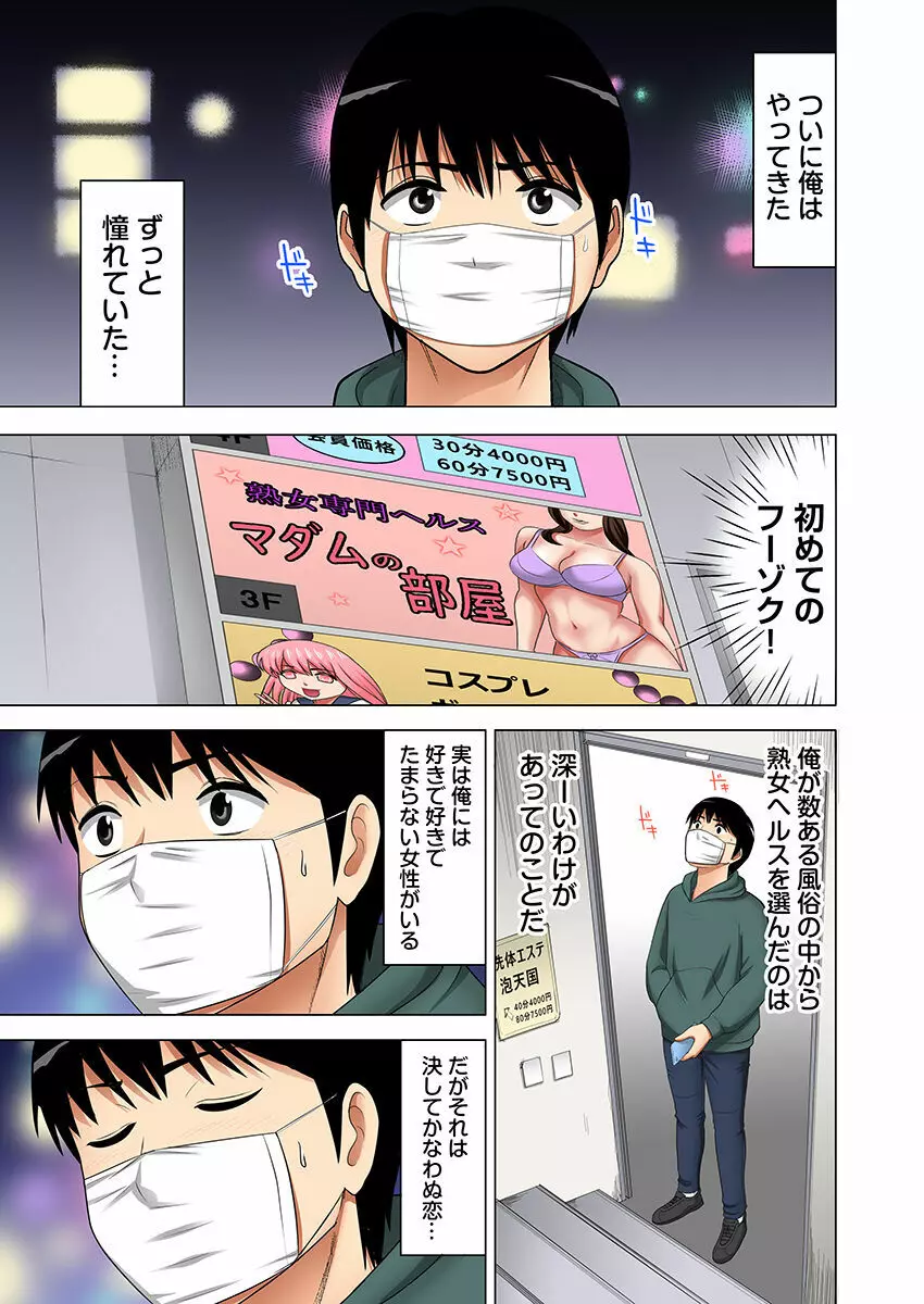 「お父さんに言わないで…」熟女風俗、指名したら母だった！（フルカラー） 1 Page.2