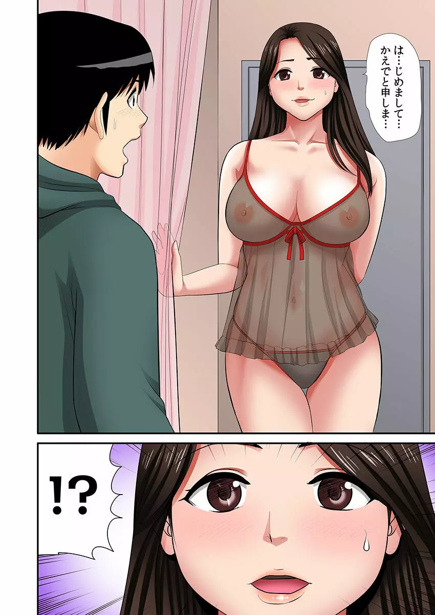 「お父さんに言わないで…」熟女風俗、指名したら母だった！（フルカラー） 1 Page.5