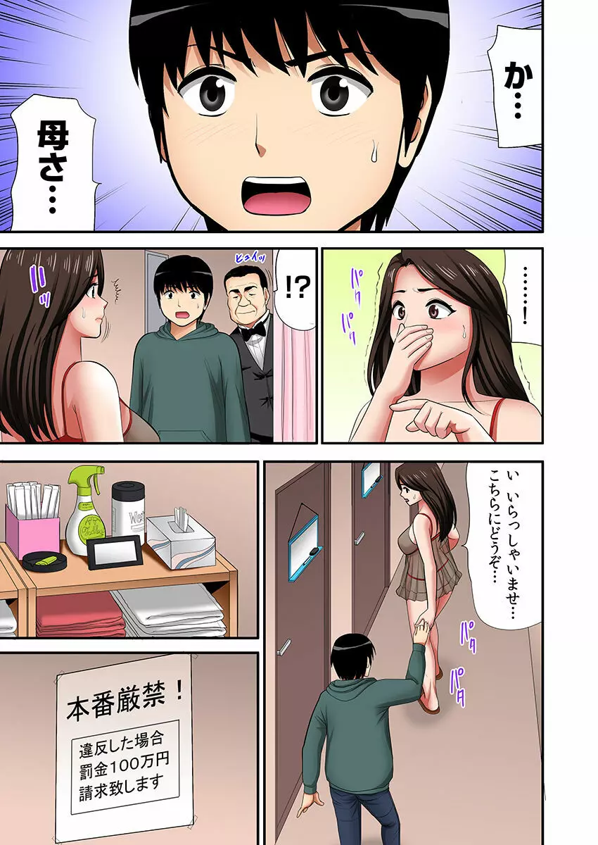 「お父さんに言わないで…」熟女風俗、指名したら母だった！（フルカラー） 1 Page.6