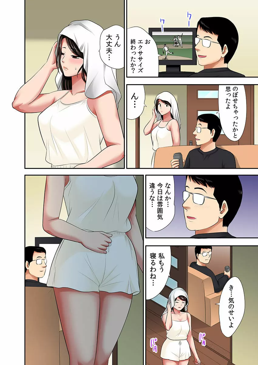 「お父さんに言わないで…」熟女風俗、指名したら母だった！（フルカラー） 1 Page.73