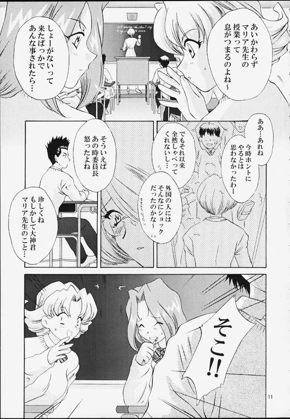 いけいけ！僕らのあやめ先生 Page.10