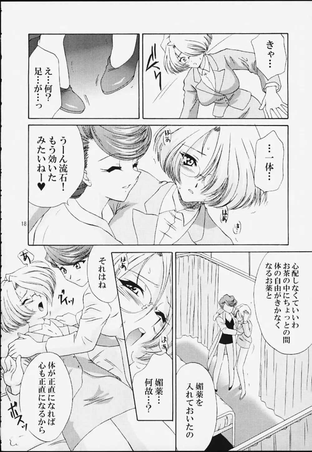 いけいけ！僕らのあやめ先生 Page.17