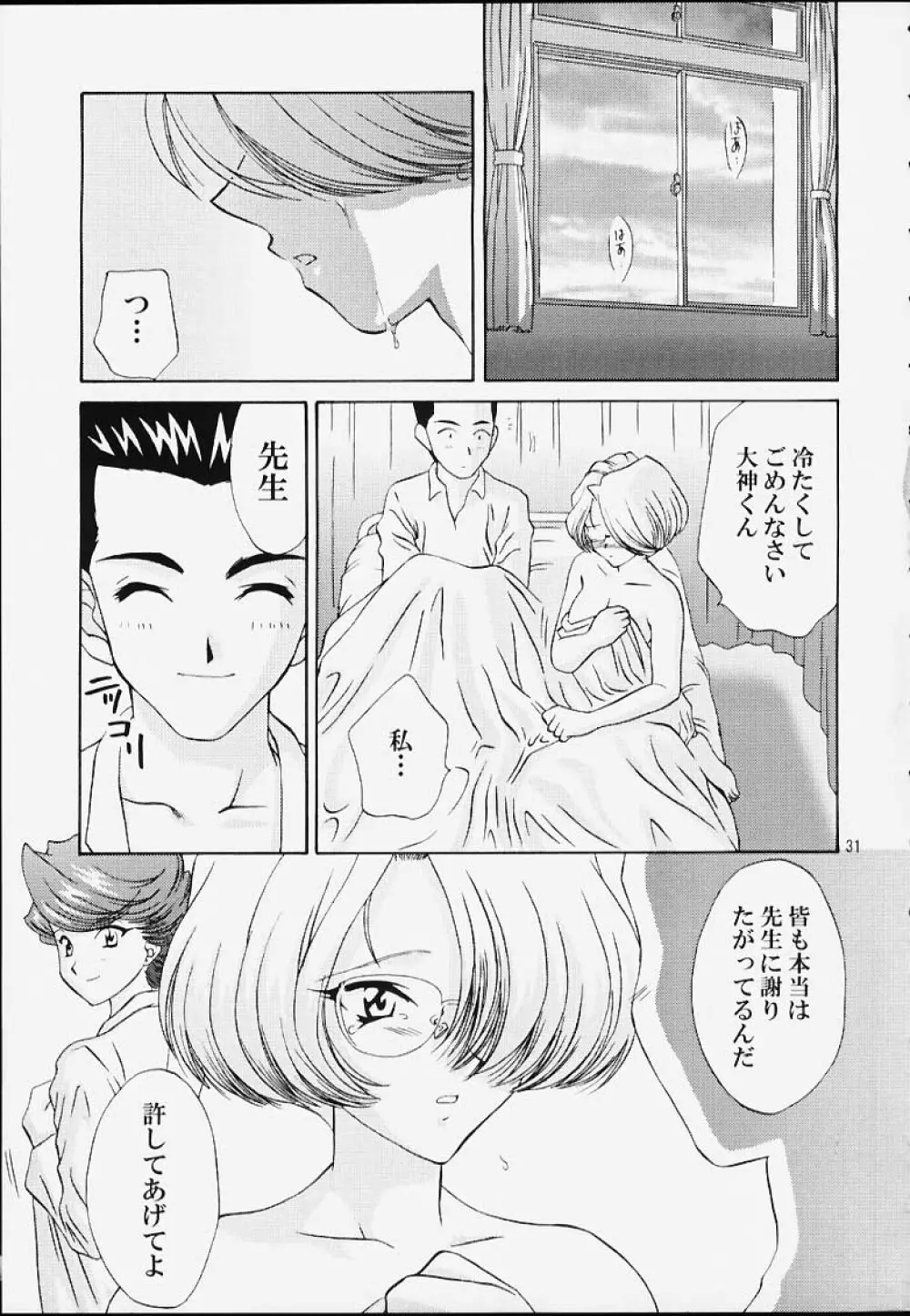 いけいけ！僕らのあやめ先生 Page.30