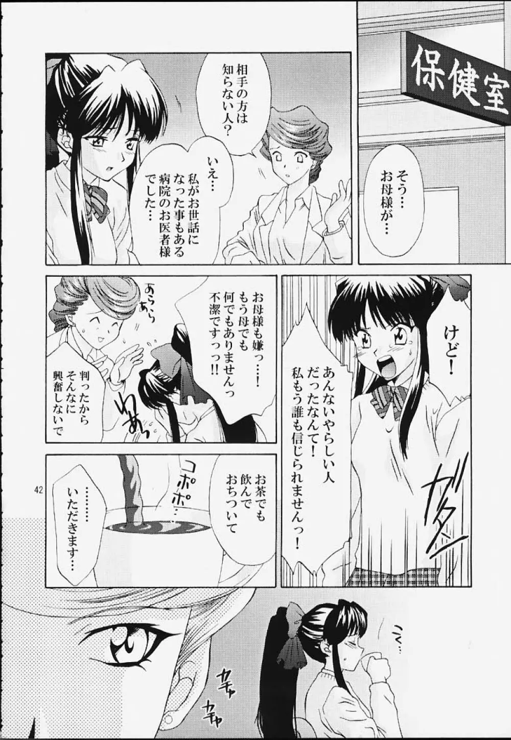 いけいけ！僕らのあやめ先生 Page.41