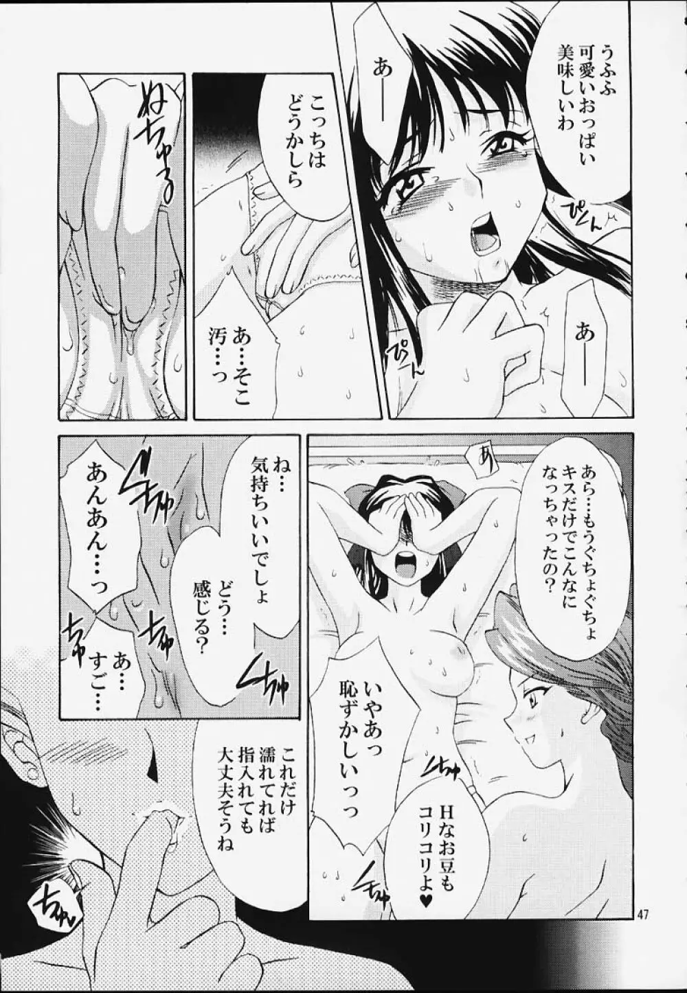 いけいけ！僕らのあやめ先生 Page.46