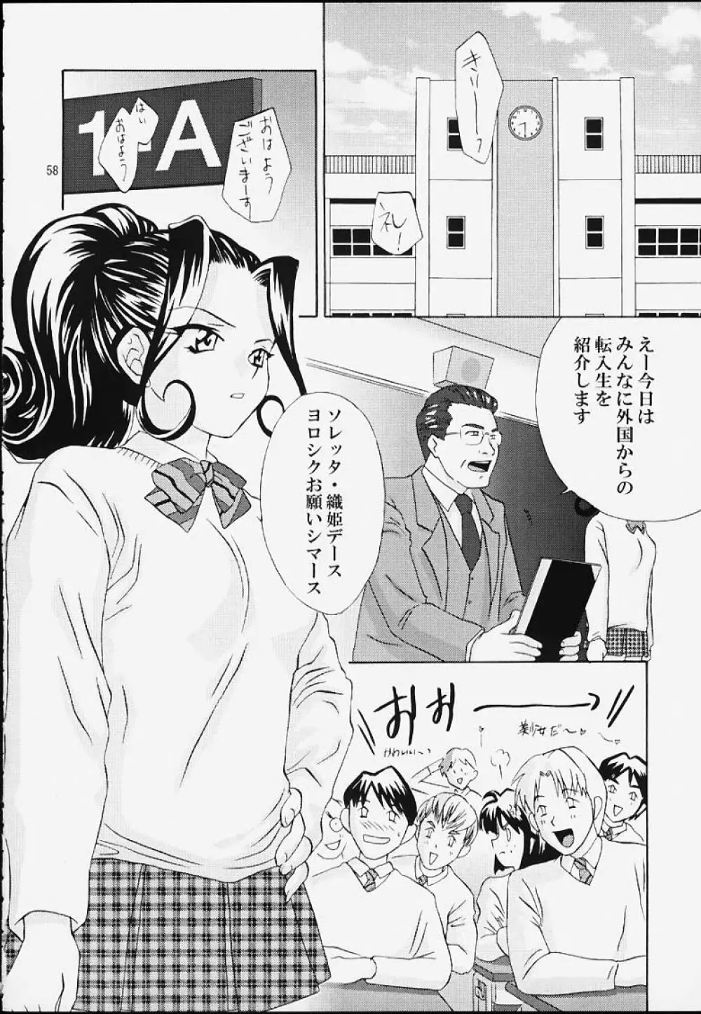 いけいけ！僕らのあやめ先生 Page.57