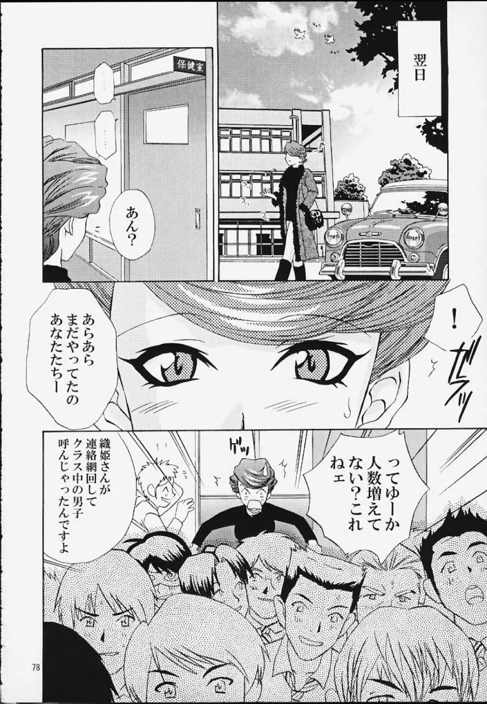 いけいけ！僕らのあやめ先生 Page.77