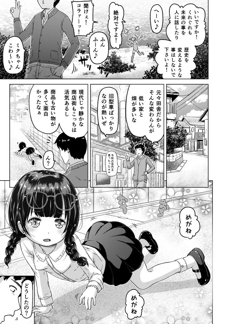 時をかけるロリコン Page.18